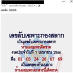 เลขบัญชี กองสลากพลัส